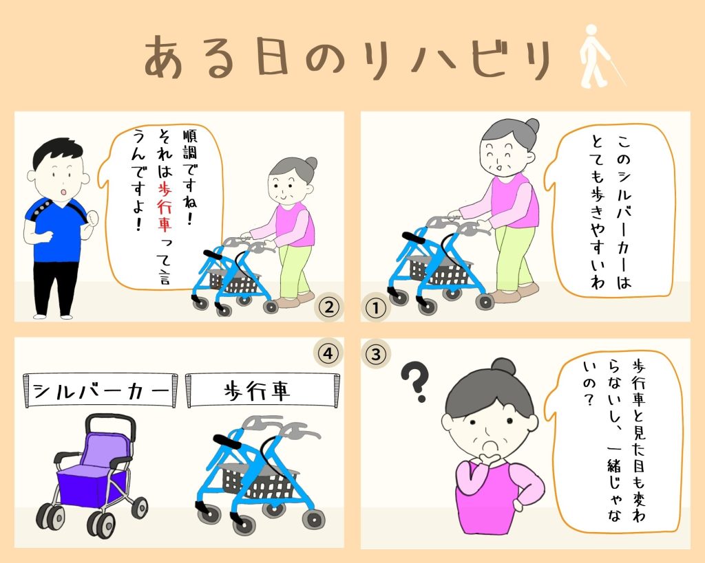 当院の歩行車紹介！シルバーカーとの違いも解説！